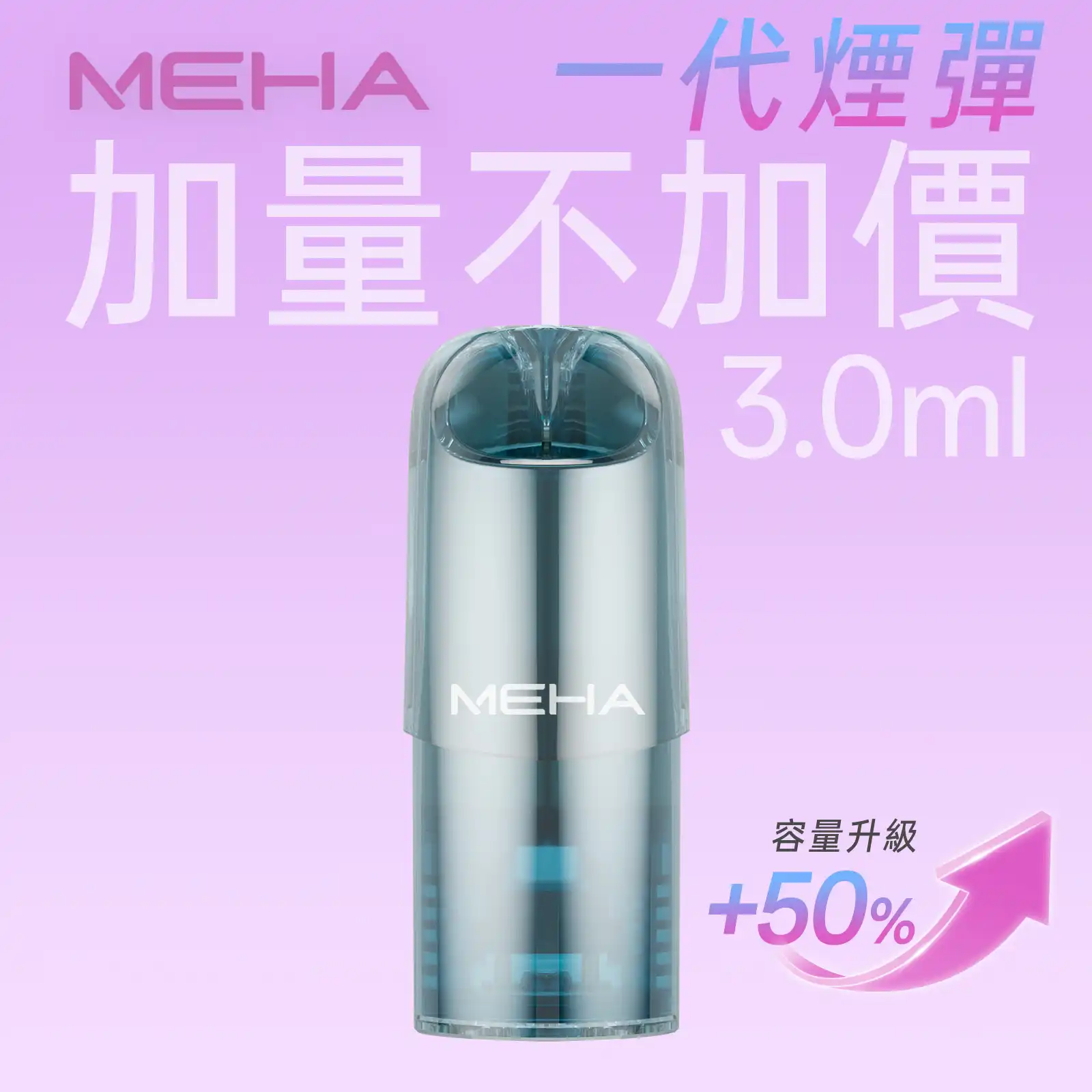 meha一代烟弹-煙彈 - ILIA 拓撲蒸汽台灣官方旗艦店